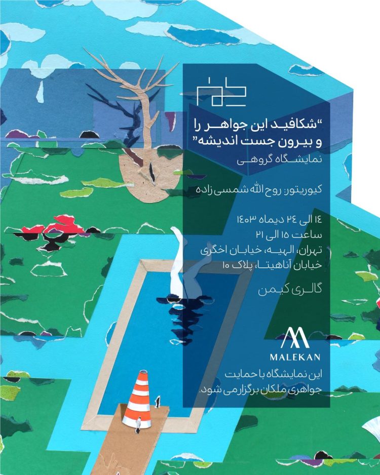 کیمن میزبان نمایشگاه بزرگان هنرهای تجسمی شد