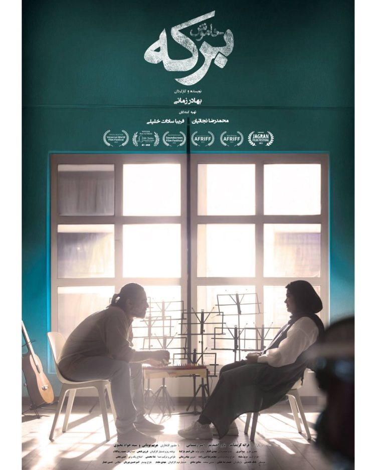 فیلمی به کارگردانی بهادر زمانی/ «برکه خاموش» در گروه هنر و تجربه روی پرده می‌رود + رونمایی از پوستر
