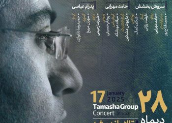 گروه موسیقی «تماشا» به روی صحنه می‌رود