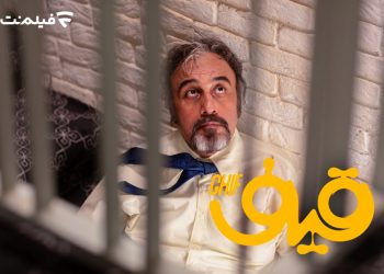 «قیف» از سه‌شنبه به فیلم‌نت می‌آید