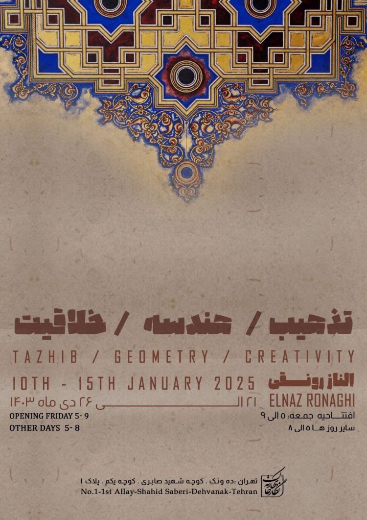 برگزاری نمایشگاه هنرهای سنتی «تذهیب/ هندسه/ خلاقیت» در نگارخانه بهارک