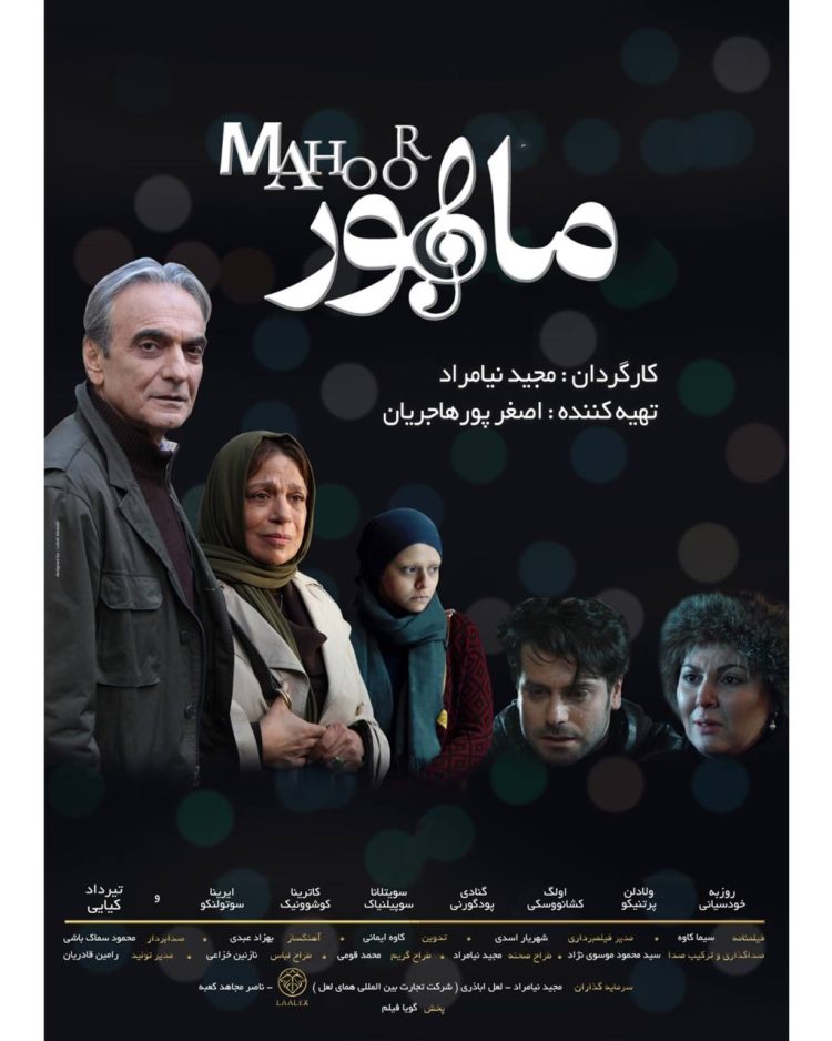 فیلم سینمایی «ماهور» ؛ عاشقانه‌ای بر بستر رخدادهای اجتماعی
