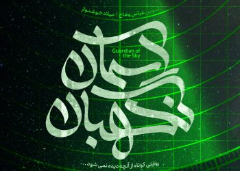 «نگهبان آسمان» به تلویزیون رسید/ تصاویر دیده نشده از قدرت پدافندی ایران