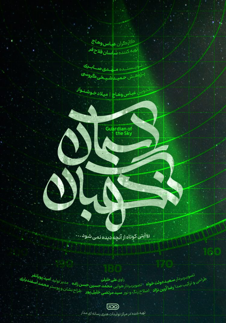 «نگهبان آسمان» به تلویزیون رسید/ تصاویر دیده نشده از قدرت پدافندی ایران