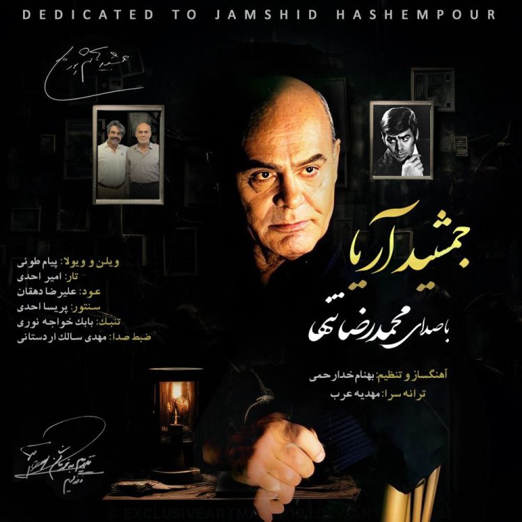 انتشار قطعه باکلام «جمشید آریا»