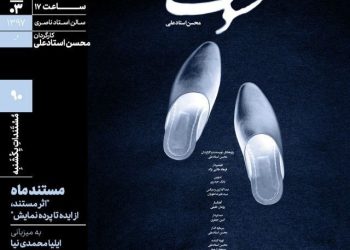 مستند «خسوف» در خانه هنرمندان ایران روی پرده می‌رود‌ / برپایی کارگاه آموزشی با حضور کارگردان