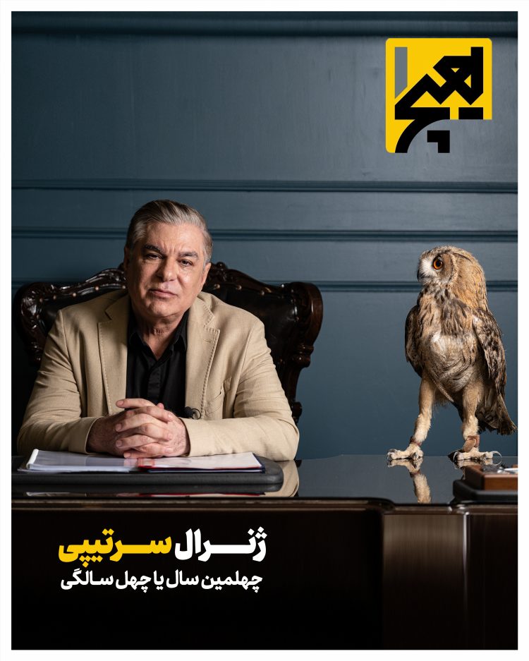 علی سرتیپی در هیچیک