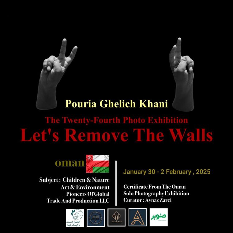 «دیوارها را برداریم» به عمان رسید