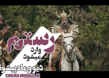 رستم با سریال "دیو و ماه پیشونی۲" وارد می‌شود! ⇐با بازی متفاوت مهدی سلطانی!+ویدیو  