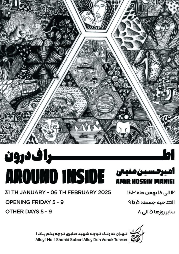 امیرحسین منیعی «اطرافِ درون» را در نگارخانه بهارک به نمایش میگذارد