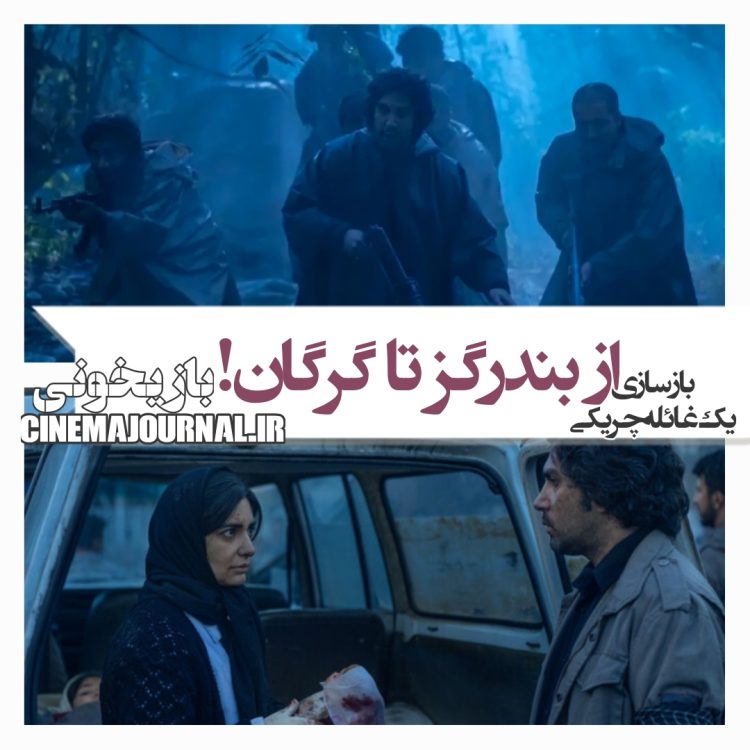 رونمایی از اولین تصاویر فیلم "بازی‌خونی" با بازی ارسطو خوش‌رزم، لیندا کیانی، پیام احمدی‌نیا، سارا حاتمی، کیسان دیباج و...