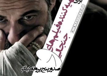 محمدرضا شفاه تهیه کننده