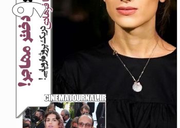 بازیگری سارینا فرهادی-دختر اصغر فرهادی- در یک پروژه اروپایی