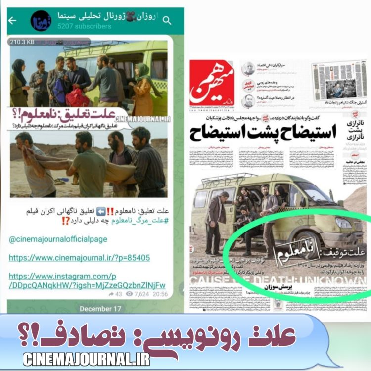 علت رونویسی: تصادف!؟