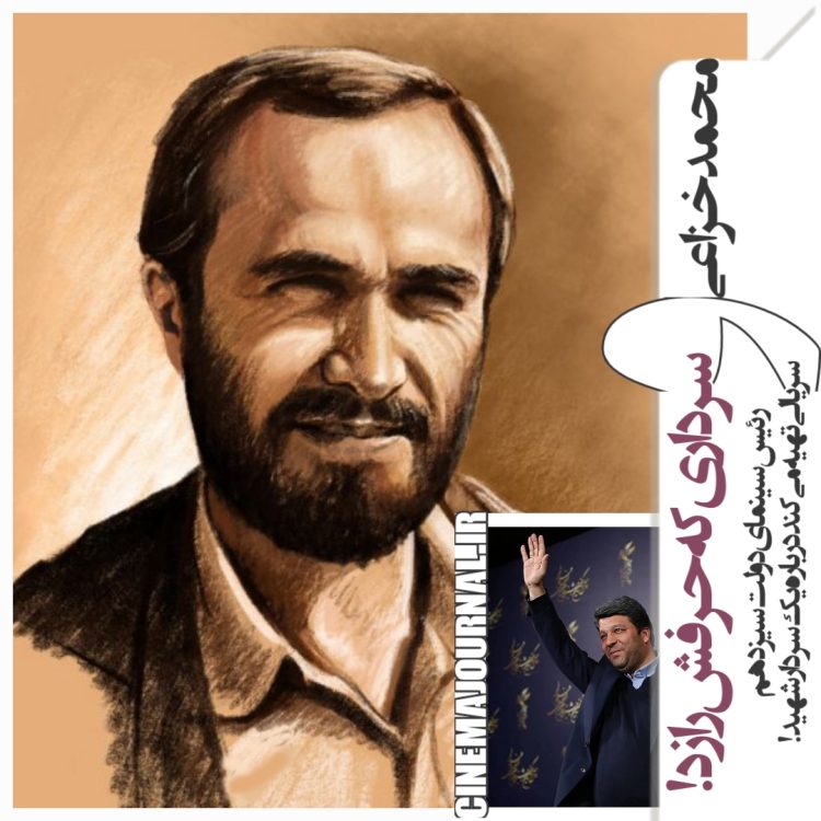 محمد خزاعی و تولید سریال سرداری که حرفش را زد!