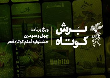 فیلم‌نت با «برش کوتاه» در جشنواره فیلم فجر۴۳