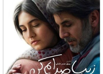 فیلم زیبا صدایم کن