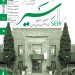 اکران مستند «سیر» در مستندات یکشنبه خانه هنرمندان ایران 