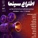 رونمایی از پوستر نمایش «اختراع سینما»