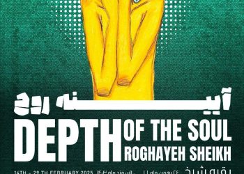 «آیینه روح» رقیه شیخ در نگارخانه بهارک