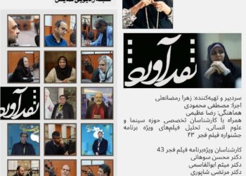 با اجرای مصطفی محمودی و تهیه کنندگی زهرا رمضانعلی در رادیو نمایش/فصل چهارم "نقد آورد" از چهارم اسفند آغاز می شود