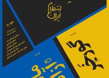 نشست رونمایی و تحلیل دو کتابِ فیلم‌نامه به‌قلم «ایران انتظام» در خانه هنرمندان ایران