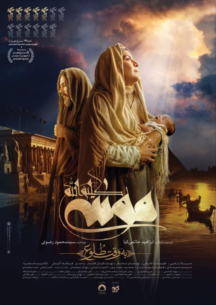 فیلم موسی