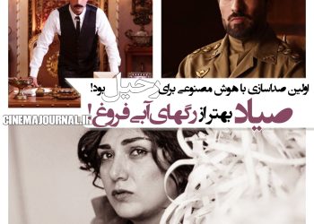 اولین صداسازی با هوش مصنوعی برای سریال "رحیل "بود/فیلم "صیاد" خیلی بهتر از فیلم "رگهای آبی فروغ"!