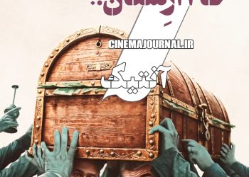 آنتیک(هادی ناییجی/محمود بابایی)؛ خاآارستان؟!