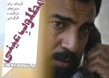 فیلم "اسفند"(دانش اقباشاوی/جلیل شعبانی): مطلوبِ عینی!/بهترین گزینه برای سیمرغ‌های بازیگری و کارگردانی 