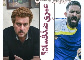 فیلم "بازی را بکُش"(محمدابراهیم عزیزی/مصطفی کیایی): عبریِ ضدّفساد!