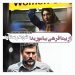 فیلم "شوهرستاره"(ابراهیم ایرج زاد/علی اوجی): از بیتا فرهی بیاموزید!