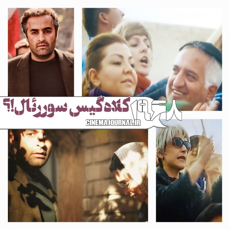 فیلم "۱۹۶۸"(امیرمهدی پوروزیری/ایرج محمدی): کلاهگیسِ سوررئال؟