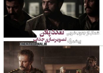 تعدد پلان و تصویرسازی جذاب؛ رمز موفقیت "پیشمرگ" و "شمال از جنوب غربی"   