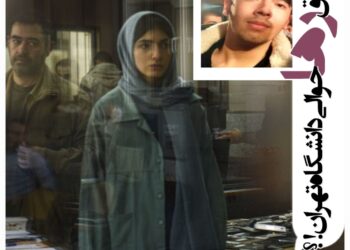 تحقق سناریوی بهترین فیلم اول فجر۴۳ حوالی دانشگاه تهران!؟