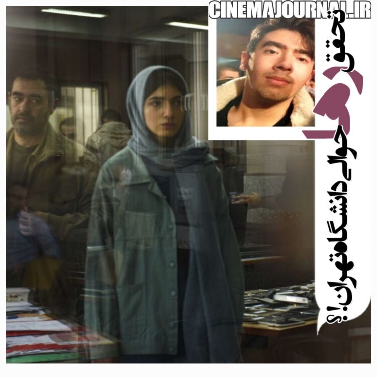 تحقق سناریوی بهترین فیلم اول فجر۴۳ حوالی دانشگاه تهران!؟