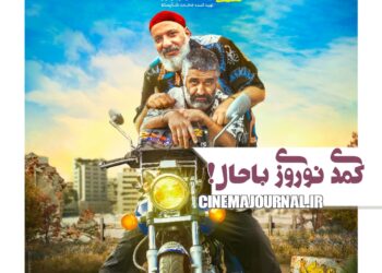 فیلم کمدی «دایناسور» با بازی امیر جعفری و پژمان جمشیدی و سها نیاستی و.. به سینماها می‌آید+ رونمایی از پوستر فیلم  