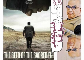 نقطه‌نظر بی‌تعارف ابوالحسن داوودی علیه فیلم "دانه انجیر معابد"؛ فیلمی توقیفی که یکی از کاندیداهای اسکار۲۰۲۵ است!