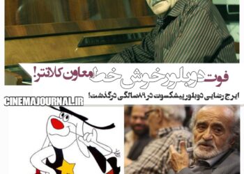 مرگ ایرج رضایی دوبلور پیشکسوت؛ خالق خوش‌خط صدای معاون کلانتر!