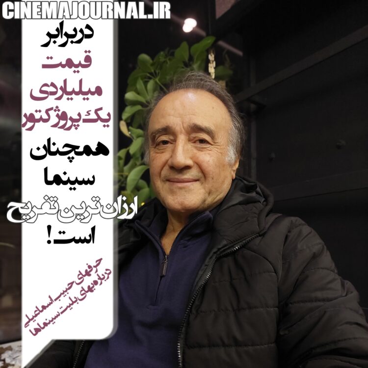 حبیب اسماعیلی