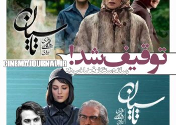 توقیف سریال "تاسیان" به‌خاطر...