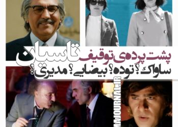 پشت پرده توقیف سریال "تاسیان" چیست؟