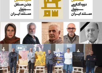 تجلیل از پنج دبیر ادوار گذشته جشن سینمای مستند 