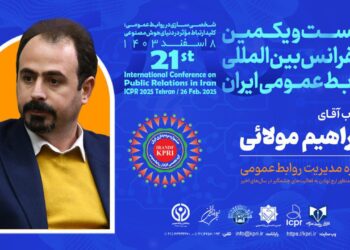 تجلیل از ابراهیم مولائی در بیست‌ویکمین کنفرانس بین‌المللی روابط عمومی ایران  