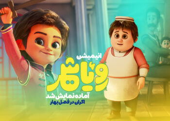 «رویاشهر» آماده نمایش شد/ اکران در فصل بهار