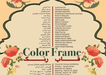 رنگ در گالری آپامه قاب می‌شود