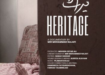 "میراث" در جشنواره هات‌داکس رقابت می‌کند/ رونمایی از پوستر