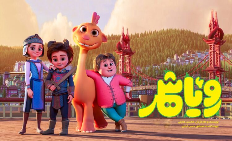 «رویاشهر»‌ از پایان فروردین به سینماها می‌آید