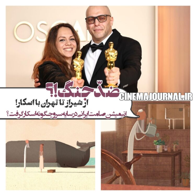 انیمیشن صامت ایرانی "در سایه سرو" چگونه اسکار گرفت؟+خلاصه کامل داستان