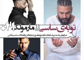 ماجرای توبه‌ی ساسی مانکن و «مارمولک۲۱+»؟!/حرفهای یک مدیر اسبق را بخوانید